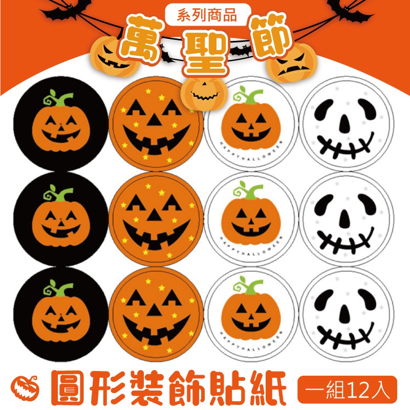 系列商品 圓形裝飾貼紙一組12入