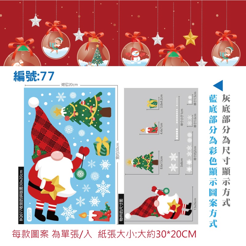 BQ077收到的拼版图30x20cmBQ077宽30cm物件的尺寸图每款 單張/入 紙張大小:大約30*20CM13x26cm編號:77 约20cm8.6x13cm4.4x7cm3.8x4.2cm3x8cm单个小于单个1.6cm单个1.5cm单个约2cm藍灰分分色寸彩尺為圖案