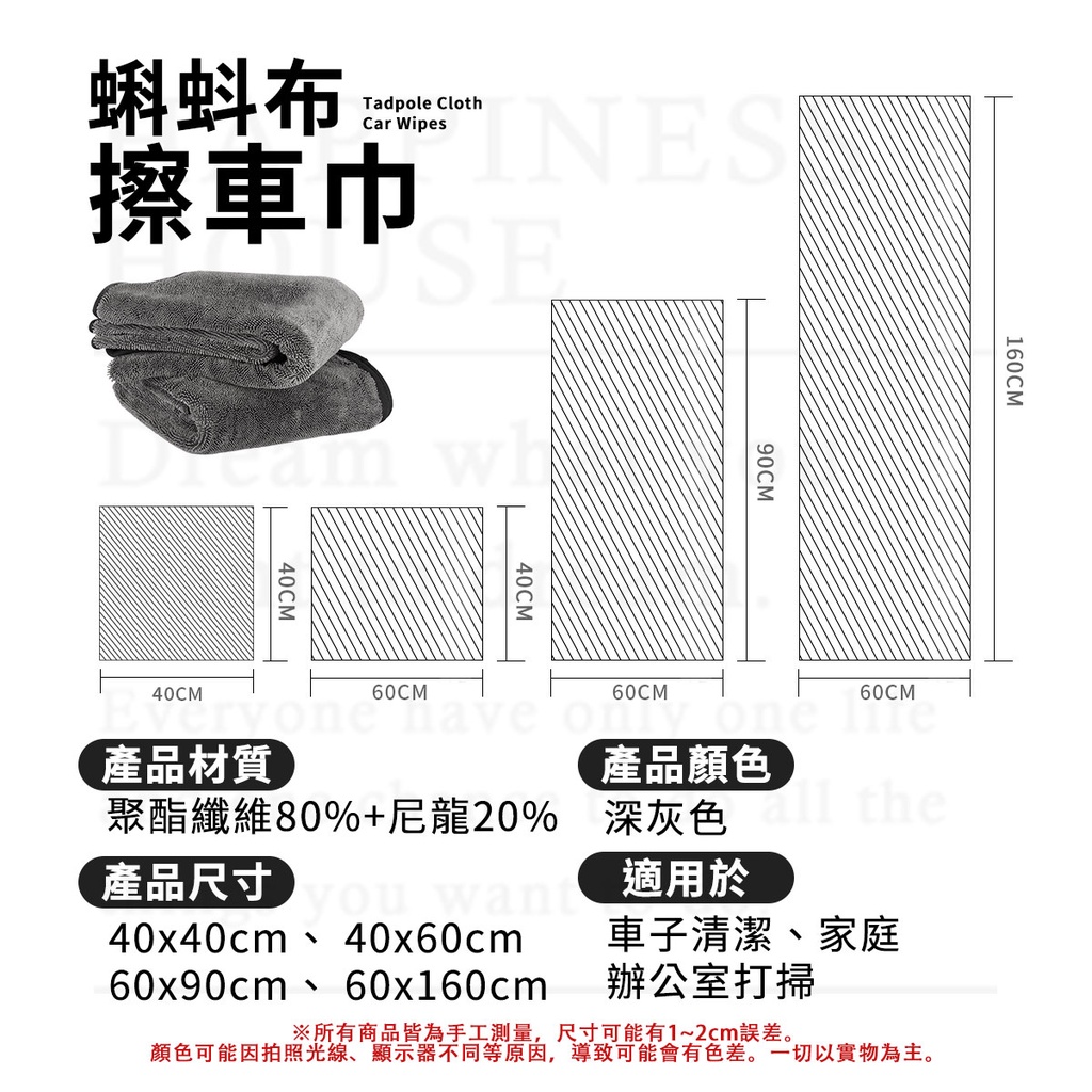 蝌蚪布Tadpole ClothCar Wipes擦車巾SEwh90CM40CM160CM40CM60CM have 產品材質60CM60CMone 產品顏色聚酯纖維80%+尼龍20% 深灰色the40CM產品尺寸適用於ou wa40x40cm、40x60cm車子清潔、家庭60x90cm、60x160cm辦公室打掃※所有商品皆為手工測量,尺寸可能有1~2cm誤差。顏色可能因拍照光線、顯示器不同等原因,導致可能會有色差。一切以實物為主。