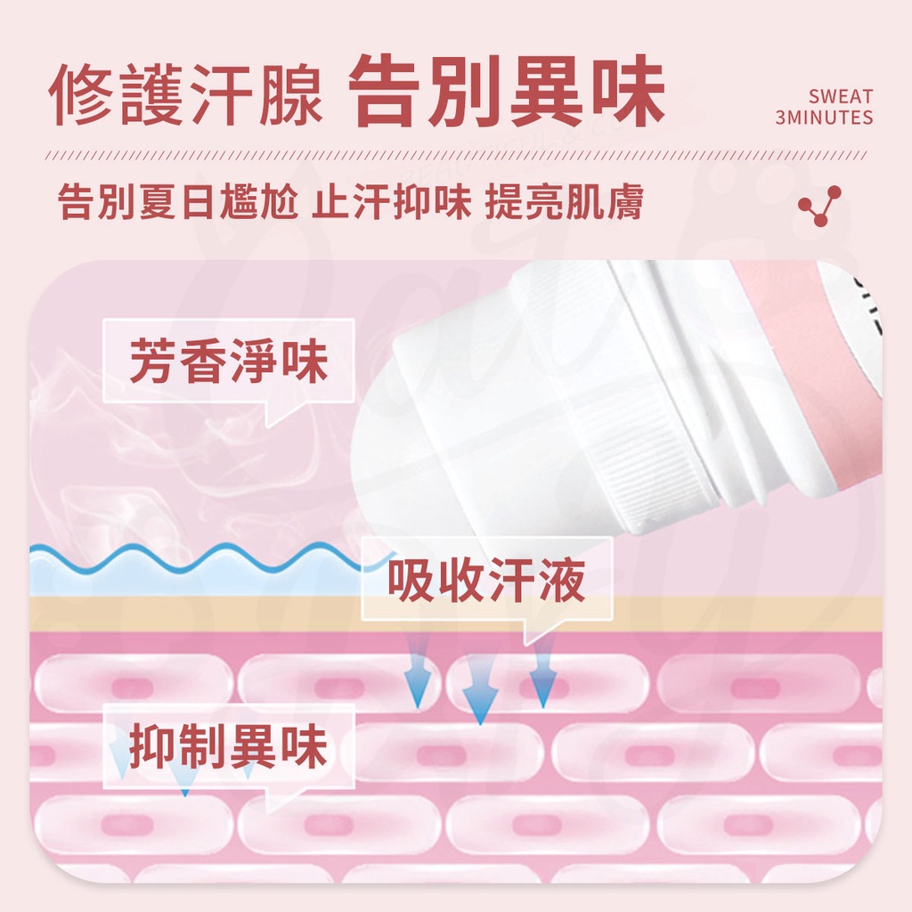 修護汗腺 告別異味告別夏日尷尬 止汗抑味 提亮肌膚SWEAT3MINUTES芳香淨味抑制異味吸收汗液
