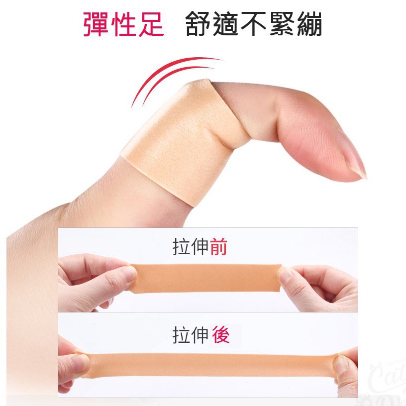 彈性足 舒適不緊繃拉伸前拉伸後