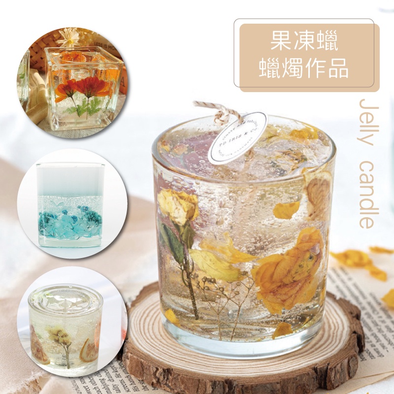 weet  other   He His    Jelly candle IS MO蠟燭作品果凍蠟