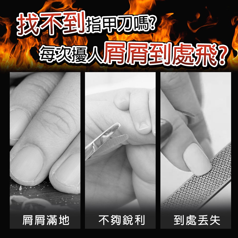 找不到指甲刀嗎?每次?屑屑滿地 不夠銳利到處丢失