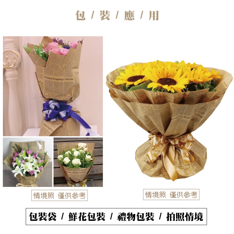 應 /   Collecion Graphing t情境照僅供參考情境照僅供參考包裝袋/鮮花包裝/禮物包裝/拍照情境