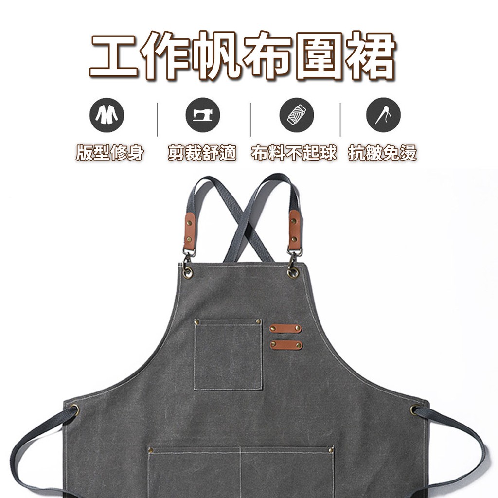工作帆布圍裙M版型修身剪裁舒適 布料不起球 抗皺免燙