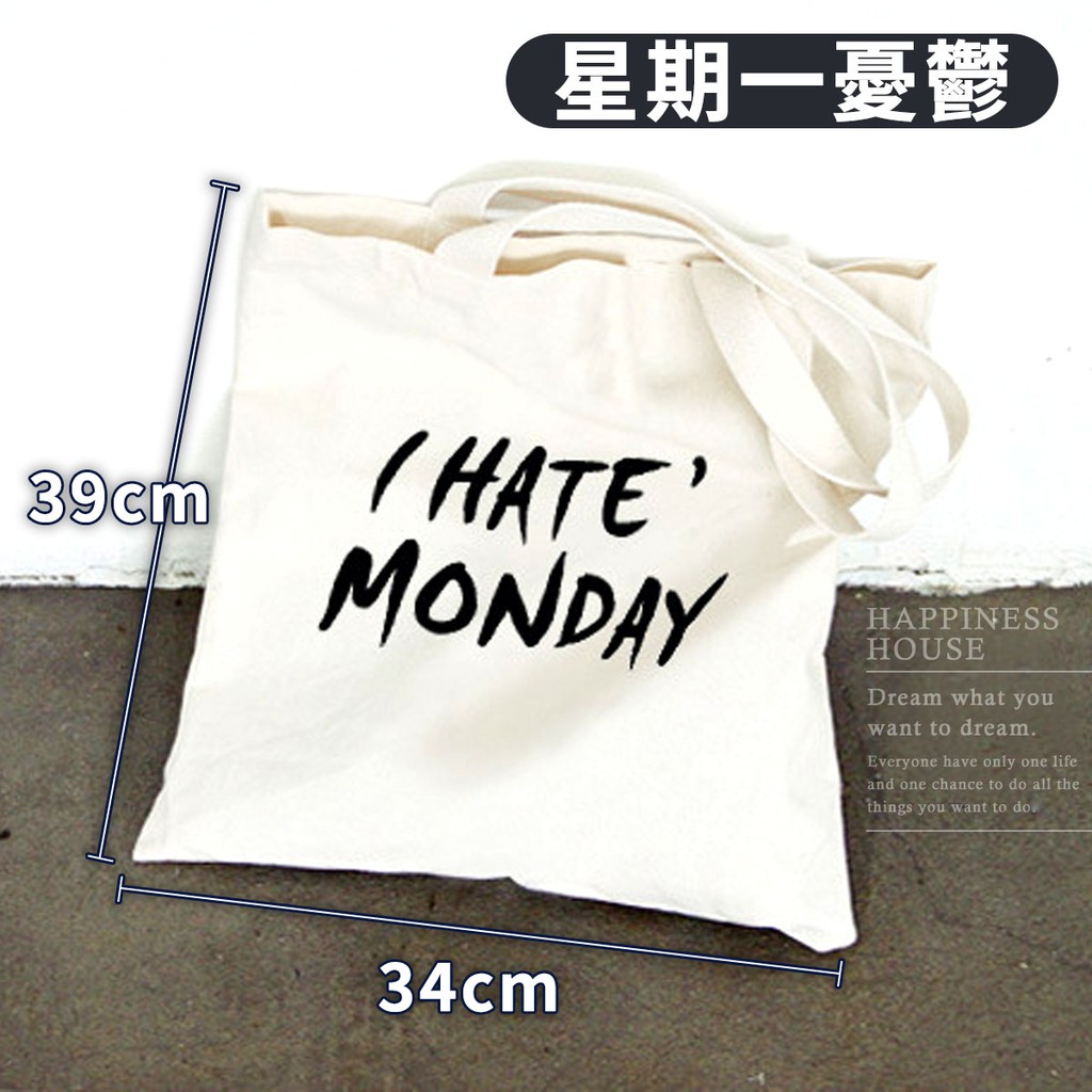 星期一憂鬱39cmHATEMONDAYHAPPINESSHOUSEDream what youwant to dreamEveryone have only one lifeand one chance to do all thethings you want to do.34cm