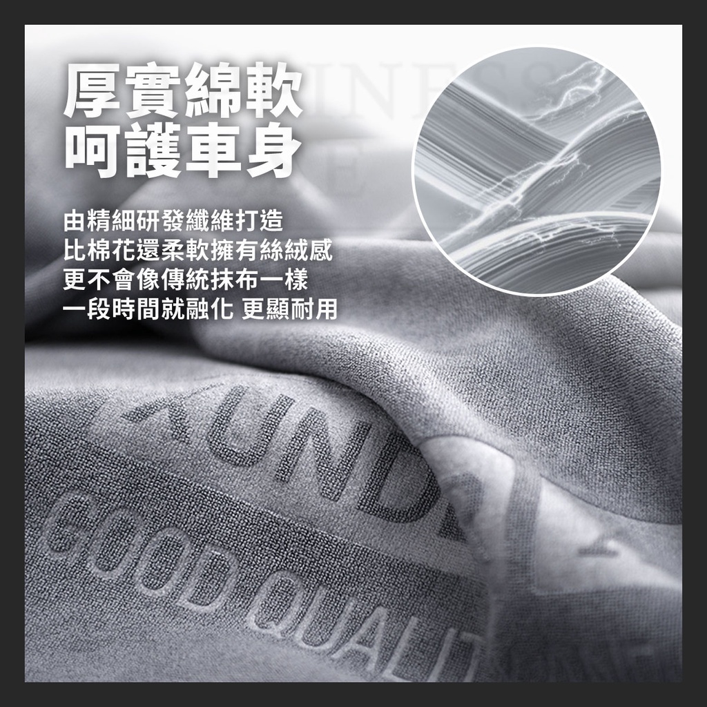 厚實綿軟呵護車身由精細研發纖維打造比棉花還柔軟擁有絲絨感更不會像傳統抹布一樣一段時間就融化 更顯耐用UNDGOOD QUAL