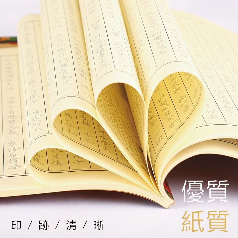 善汝安唯除增長提根樂門得受記無窮我告爾佛 跡 / 清/晰優質紙質