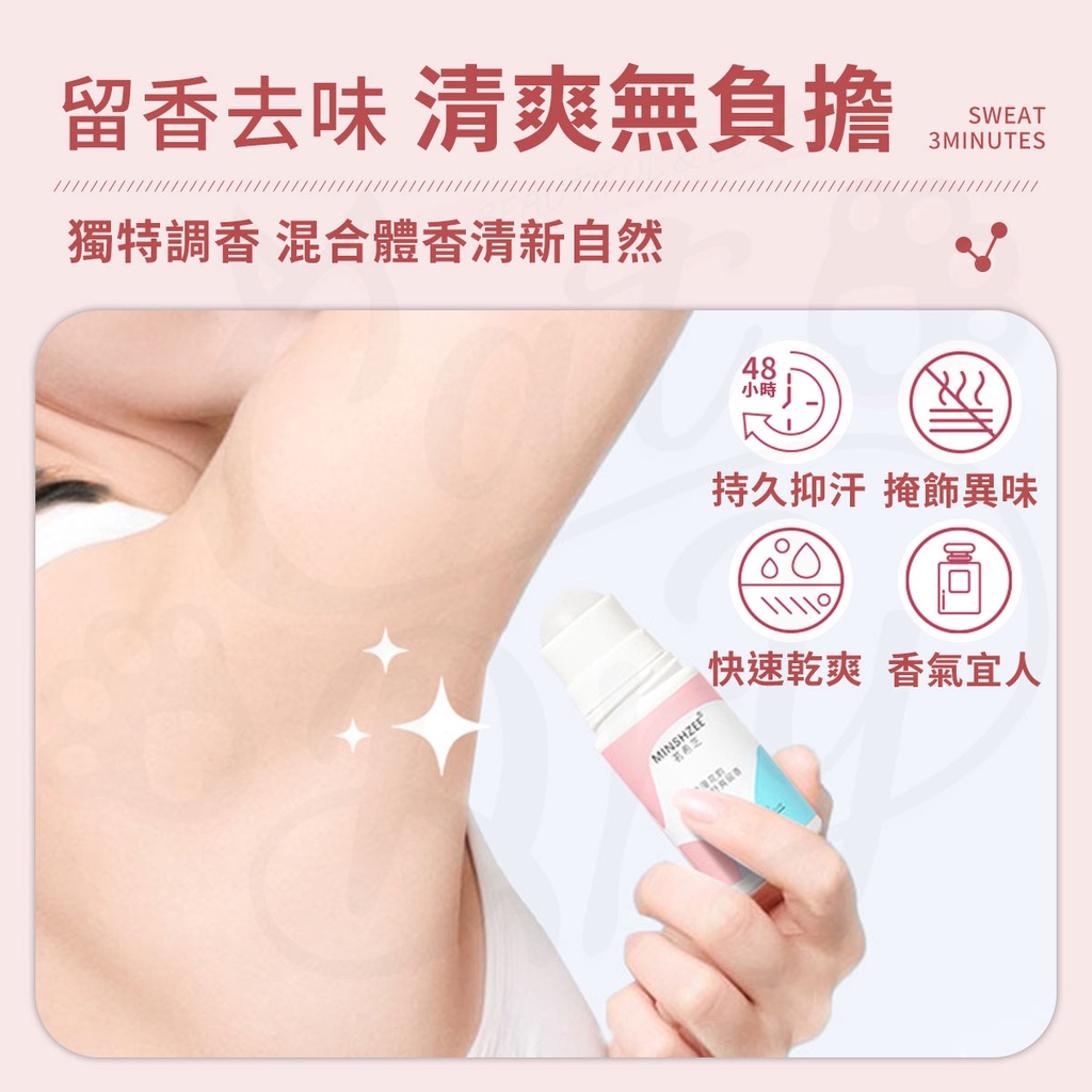 留香去味清爽無負擔獨特調香 混合體香清新自然SWEAT3MINUTES48小時持久抑汗 掩飾異味快速乾爽 香氣宜人
