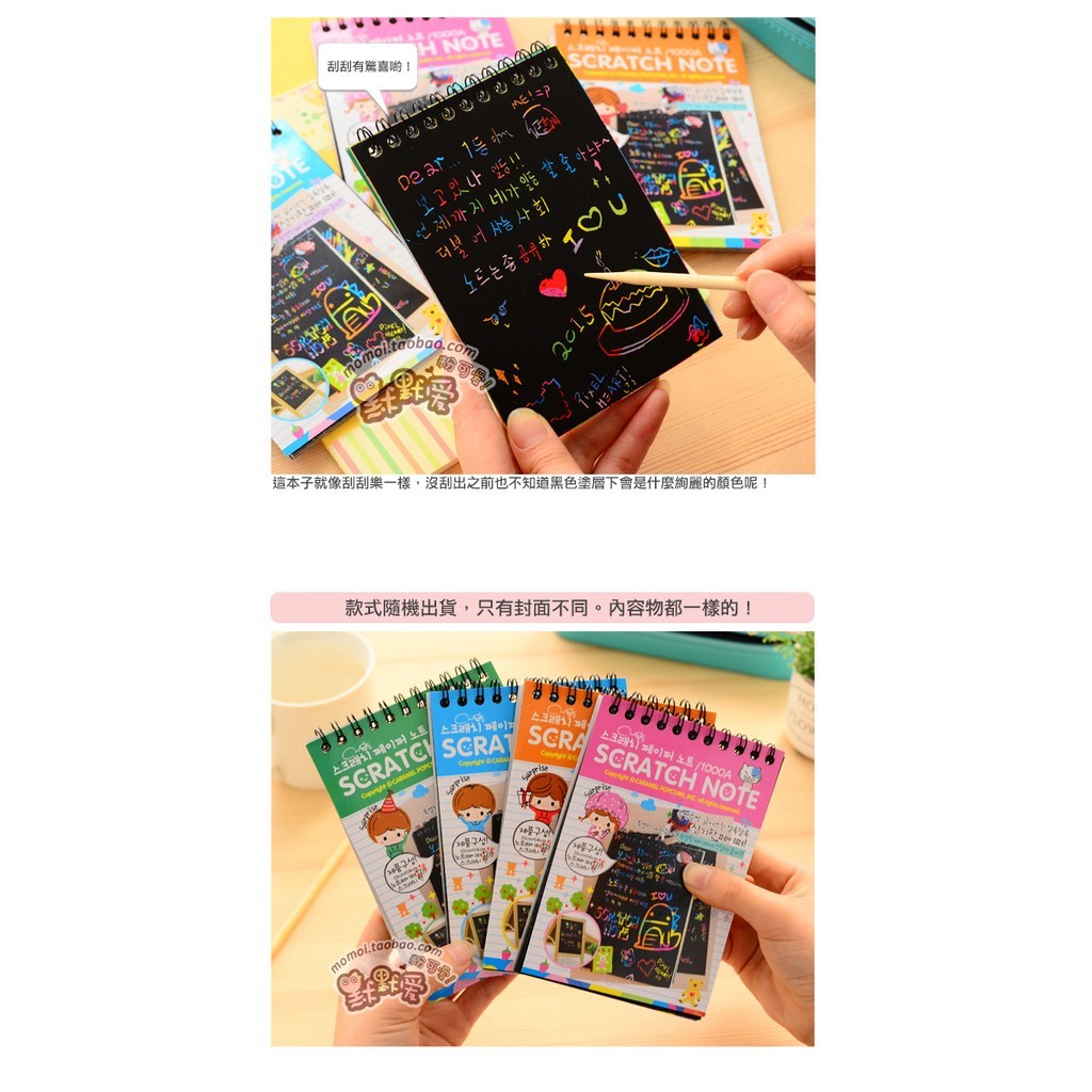 刮刮有H NOTEOTE... 1 보고있다 NOTE언제까지 네가  할 줄 더불어  사회는 종 공유하I♡15CH)這本子就像刮刮樂一樣,沒刮出之前也不知道黑色塗層下會是什麼絢麗顏色呢的! T      DearSCRA SCRATCH NOTE  노트/20구성    momoi.taoboo.c