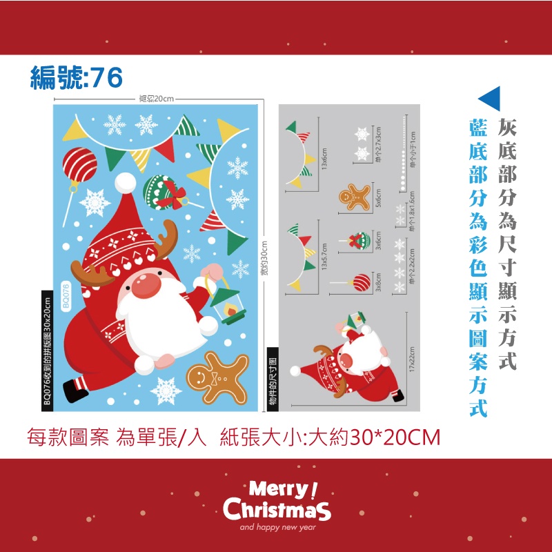 BQ076收到的拼版30xBQ076物件的图每款 單張/入 紙張大小:大30*20CMMerry!Christmasand happy new year宽约30cm編號:76約20cm13x5.7cm13x8cm3x6cm5x6cm单个2.7x3cm 17x22cm单个2.2x2cm单个1.8x1.6cm单个小于1cm尺寸藍灰底底分分彩尺為圖案