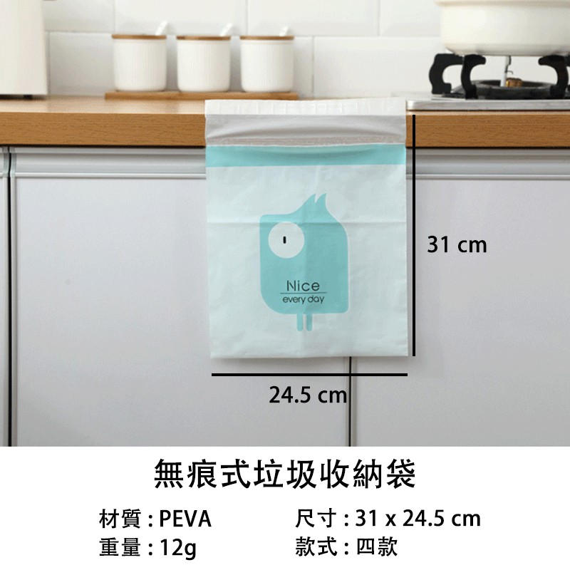 Niceevery day24.5cml無痕式垃圾收納袋材質:PEVA重量:12g31 cm尺寸:31 x 24.5 cm款式:四款