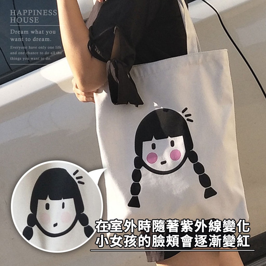 HAPPINESSHOUSEDream what youwant to dream.Everyone have only one lifeand one chance to do all thethings you want to do.在室外時隨著紫外線變化小女孩的臉頰會逐漸變紅
