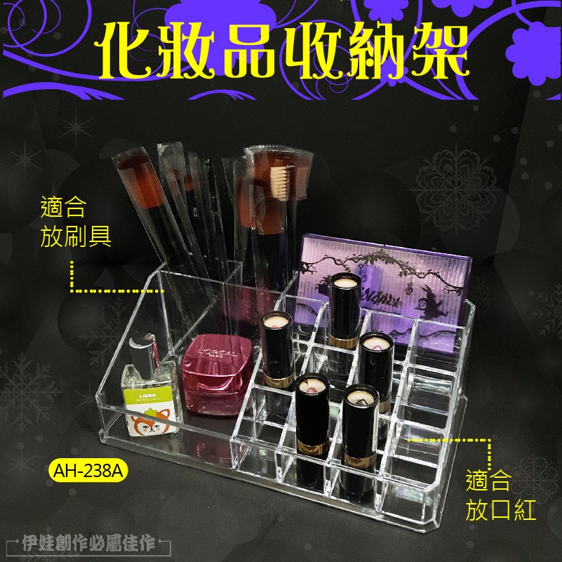 適合化妝品收納架放刷具LIBRAAH-238A伊娃創作必屬佳作適合放口紅