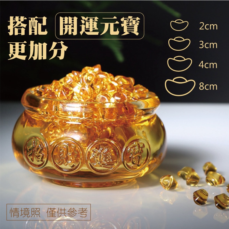搭配開運元寶2cm更加分3cm4cm8cm情境照僅供參考