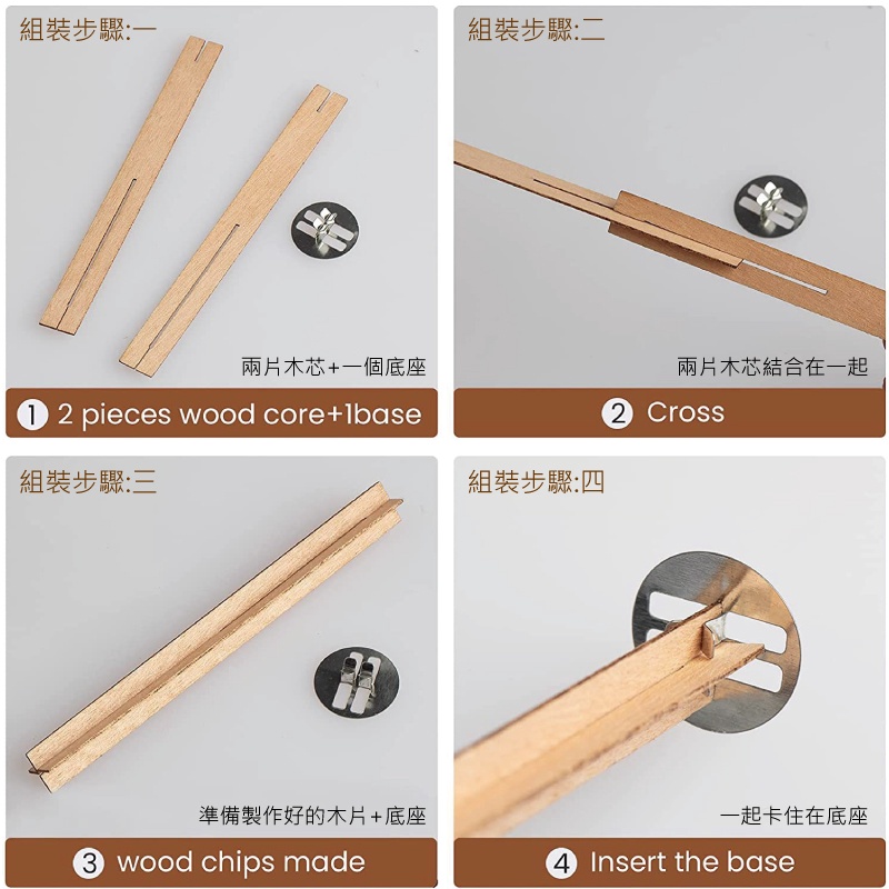 組裝步驟:一組裝步驟:兩片木芯+一個底座 2 pieces woodcore+組裝步驟:三兩片木芯結合在一起2 Cross組裝步驟:四準備製作好的木片+底座一起卡住在底座wood chips made4 Insert the base