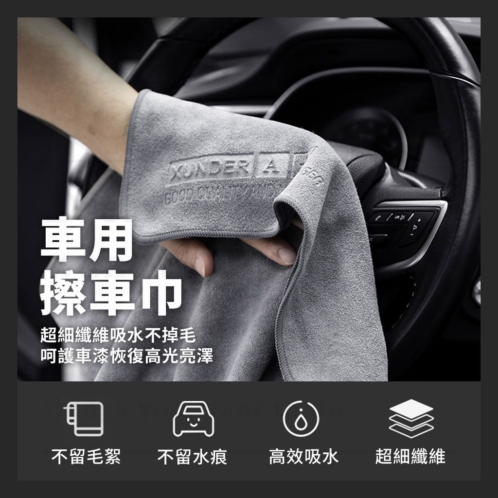 車用擦車巾 A超細纖維吸水不掉毛呵護車漆恢復高光亮澤不留毛絮 不留水痕高效吸水超細纖維