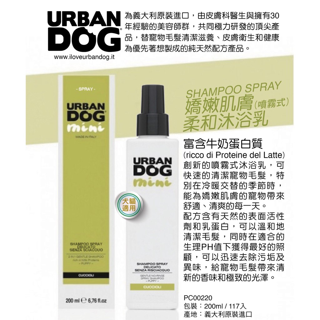 ☆送贈品☆urban城市系列 噴霧式乾洗沐浴乳200ml 犬貓適用