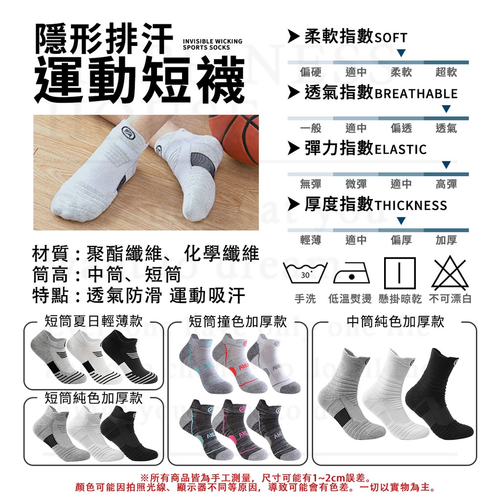 隱形排汗INVISIBLE WICKINGSPORTS SOCKS運動短襪▶ 柔軟指數 SOFT偏硬 適中 柔軟超軟透氣指數 BREATHABLE一般 適中 偏透透氣·彈力指數 ELASTIC無彈 微彈 適中 高彈厚度指數THICKNESS輕薄材質:聚酯纖維、化學纖維筒高:中筒、短筒適中 偏厚 加厚30特點:透氣防滑 運動吸汗短筒夏日輕薄款短筒撞色加厚款手洗 低溫熨燙 懸掛 不可漂白中筒純色加厚款短筒純色加厚款※所有商品皆為手工測量,尺寸可能有1~2cm誤差。顏色可能因拍照光線、顯示器不同等原因,導致可能會有色差。一切以實物為主。