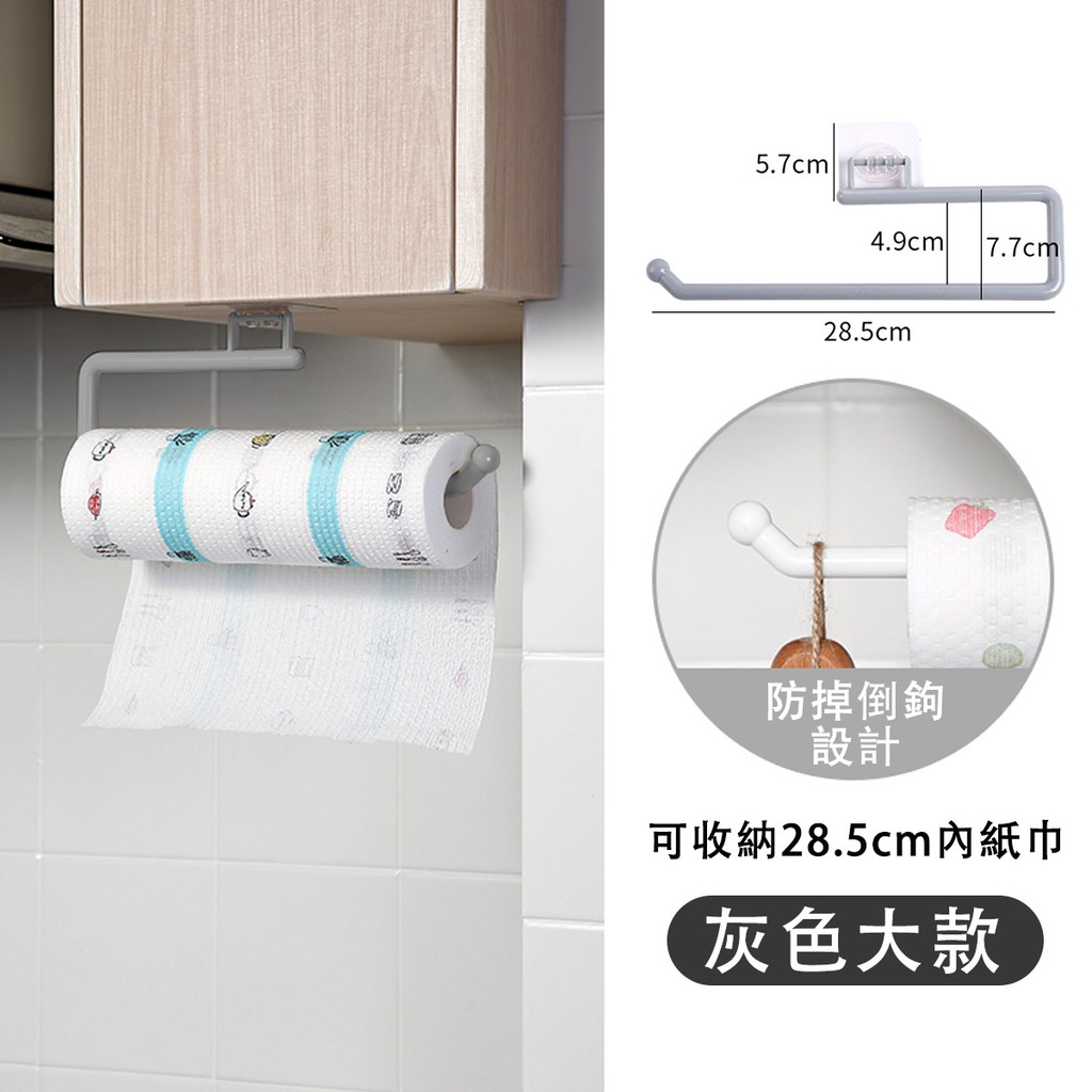5.7cml4.9cml 7.7cm28.5cm防掉倒鉤設計可收納28.5cm內紙巾灰色大款