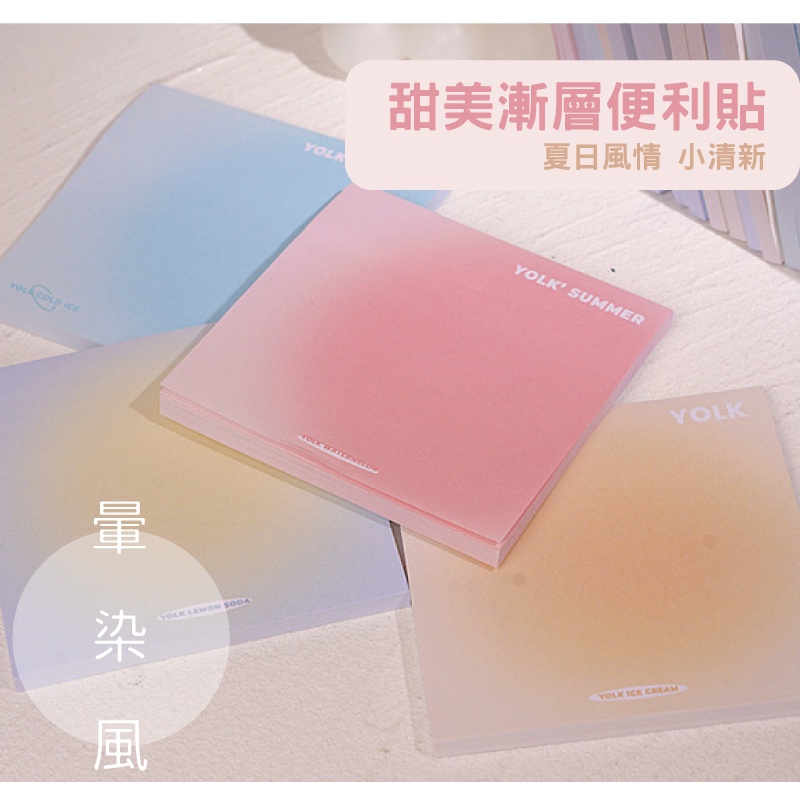 甜美漸層便利貼夏日情 小清新    LEMON SODA風 SUMMERYOLKYOLK ICE