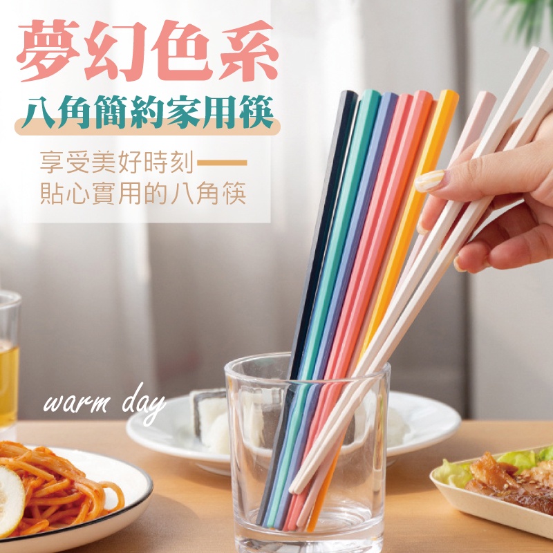 夢幻色系八角簡約家用筷享受美好時刻貼心實用的八角筷warm day