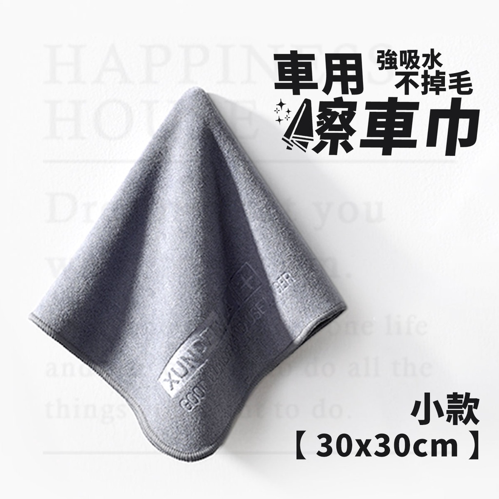 強吸水不掉毛車巾youthingsXUND life all the to do.小款【 30x30cm