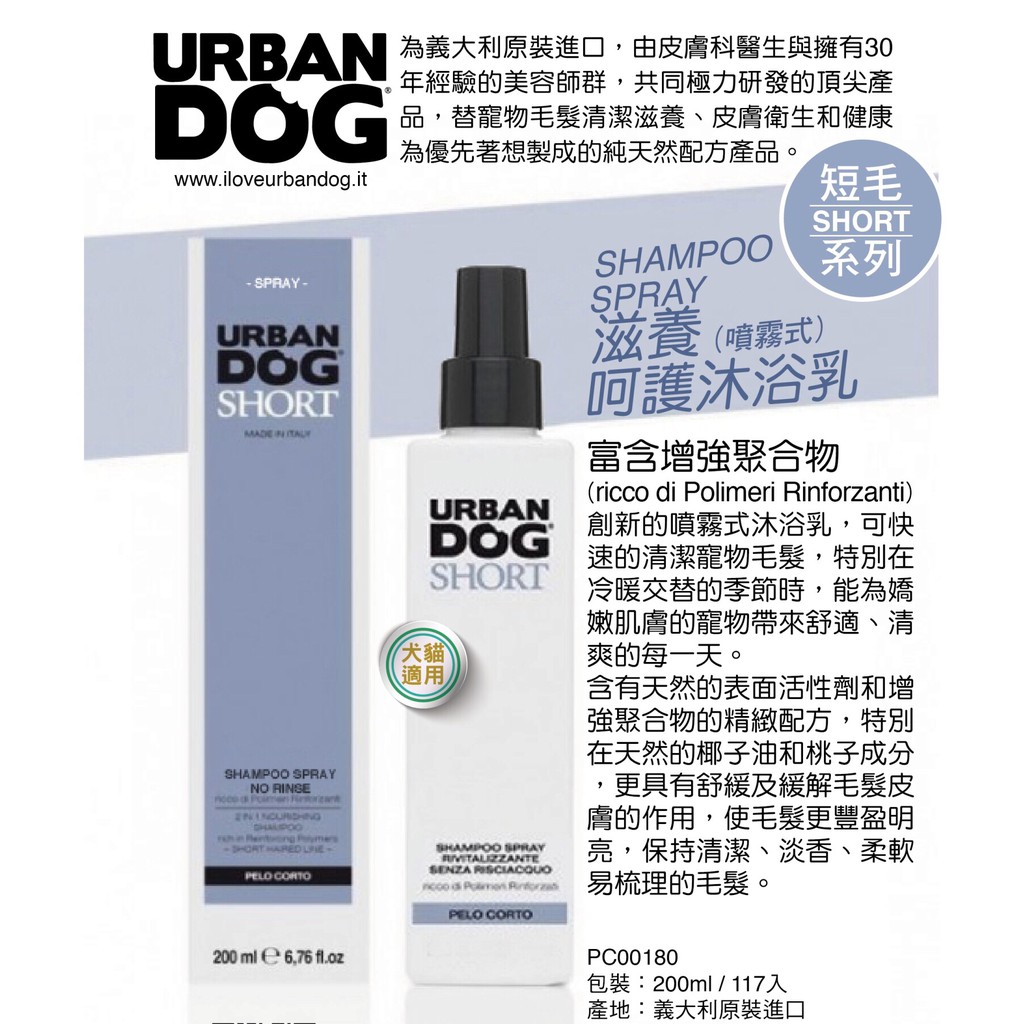 ☆送贈品☆urban城市系列 噴霧式乾洗沐浴乳200ml 犬貓適用