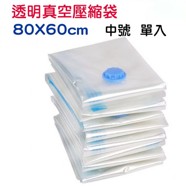 透明真空壓縮袋80x60cm中號 單入