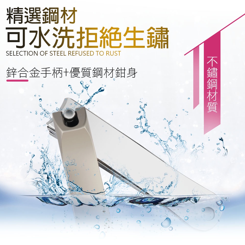 精選鋼材可水洗拒絕生鏽SELECTION OF STEEL REFUSED TO RUST鋅合金手柄+優質鋼材身