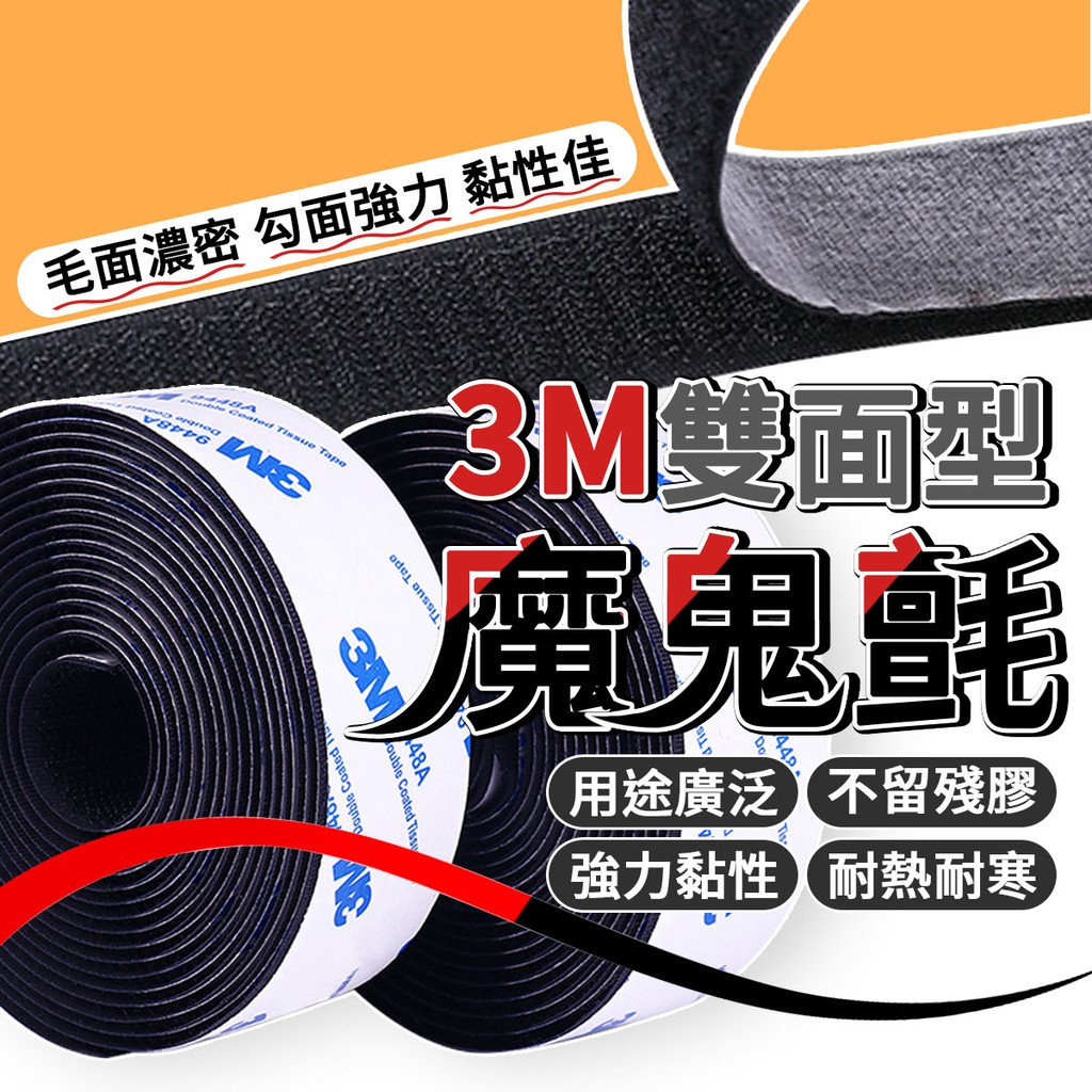 毛面濃密 面強力黏性佳   Tape Coatede Tape3M雙面型魔鬼48Aouble Coated Tissu氈用途廣泛不留殘膠強力黏性耐熱耐寒