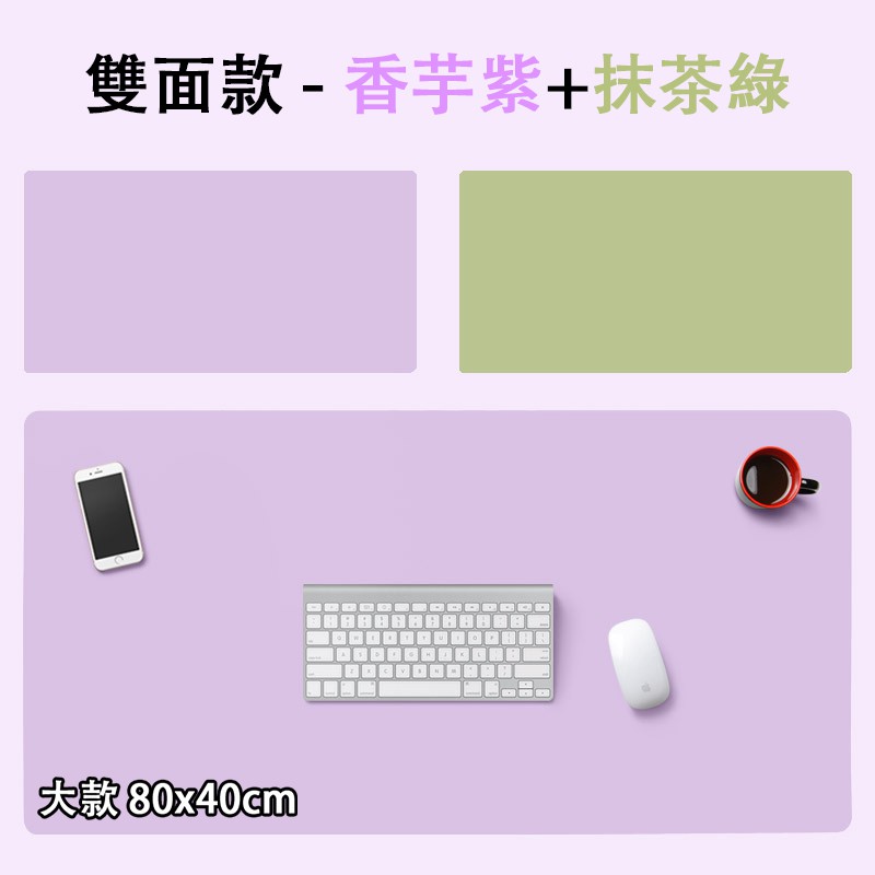 雙面款-香芋紫抹茶綠大款 80x40cm