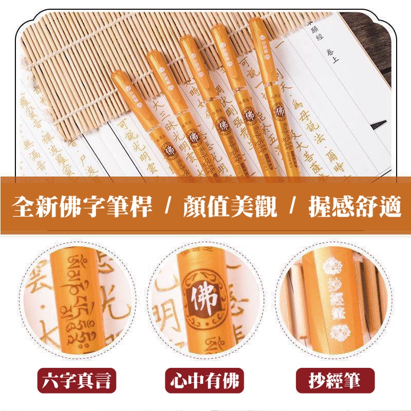 周  全新佛字筆桿/顏值美觀/握感舒適佛|六字真言心中有佛抄經筆