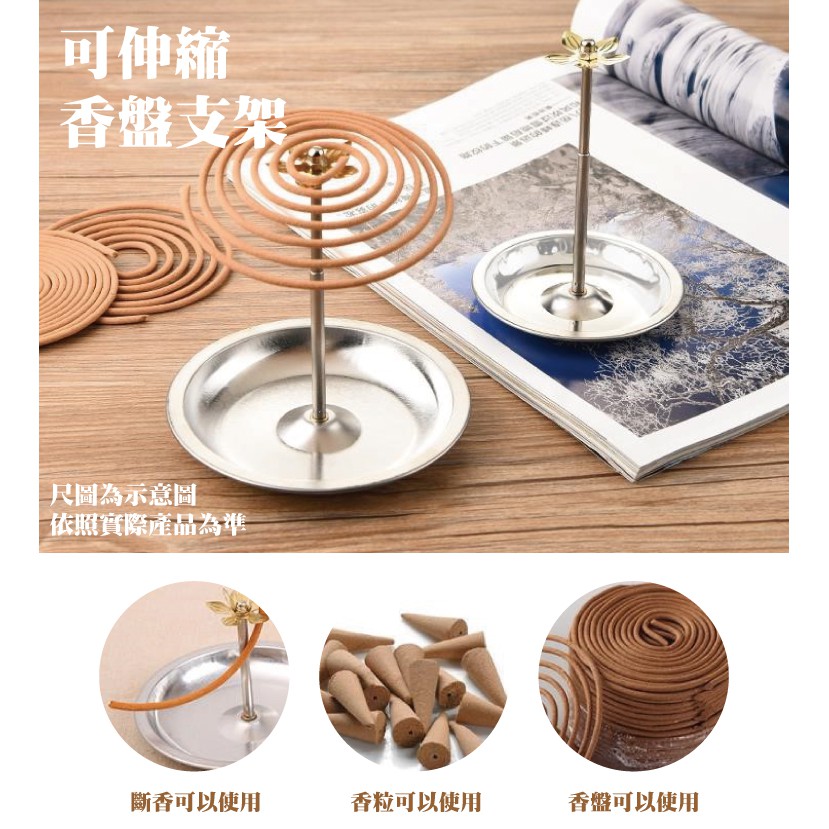 可伸縮香盤支架 圖為示意圖依照實際產品為準斷香可以使用香粒可以使用香盤可以使用