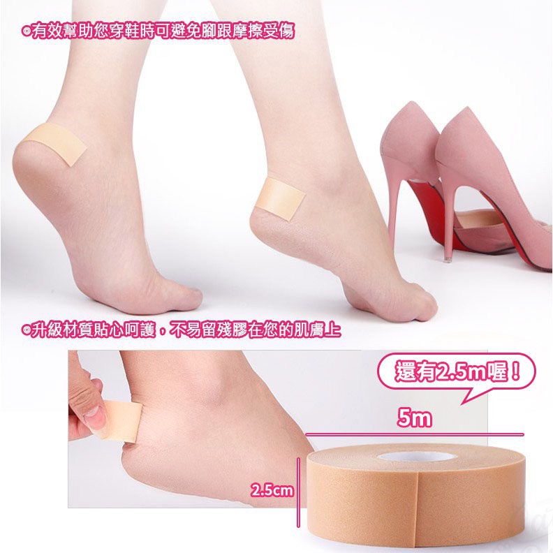 有效幫助您穿鞋時可避免腳跟摩擦受傷升級材質貼心呵護不易留殘膠在您的肌膚上還有2.5m喔!!5m2.5cm