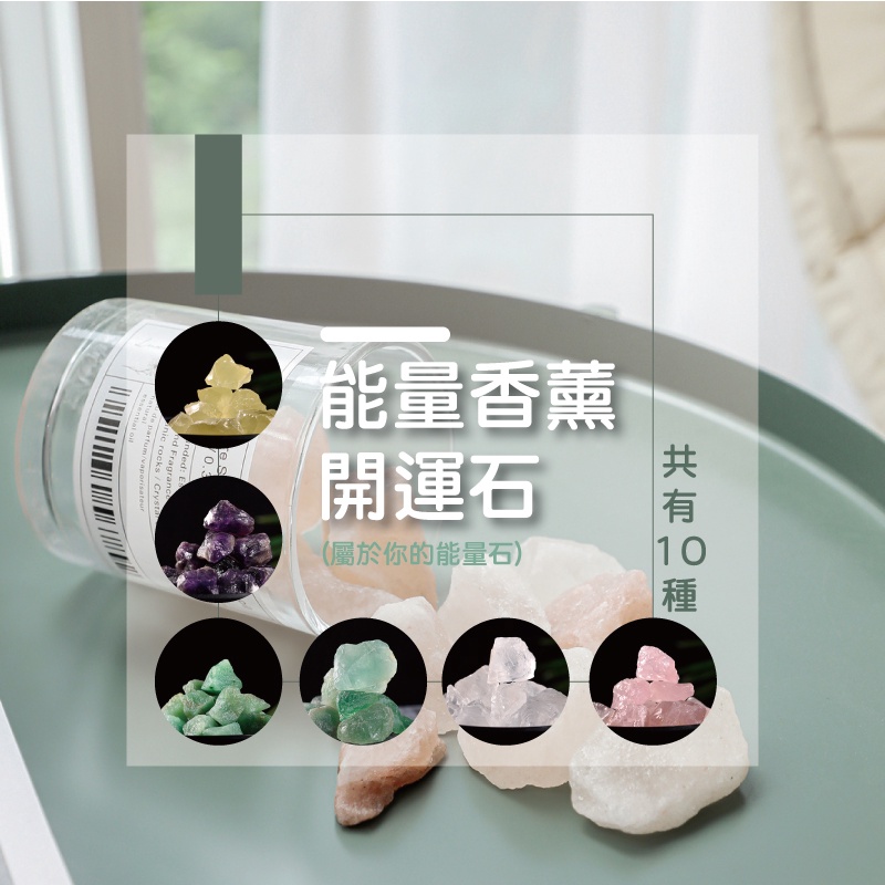 能量香薰開運石(屬於你的能量石)OL00: E Fragrand rocks  Crystal/vaporisateur