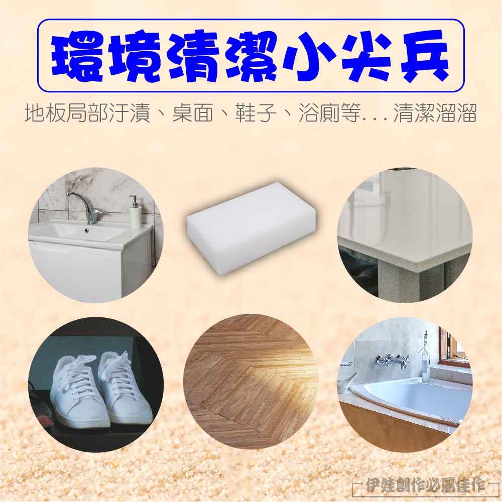環境清潔小尖兵地板局部汙漬、桌面、鞋子、浴廁等...清潔溜溜伊娃創作必屬佳作一