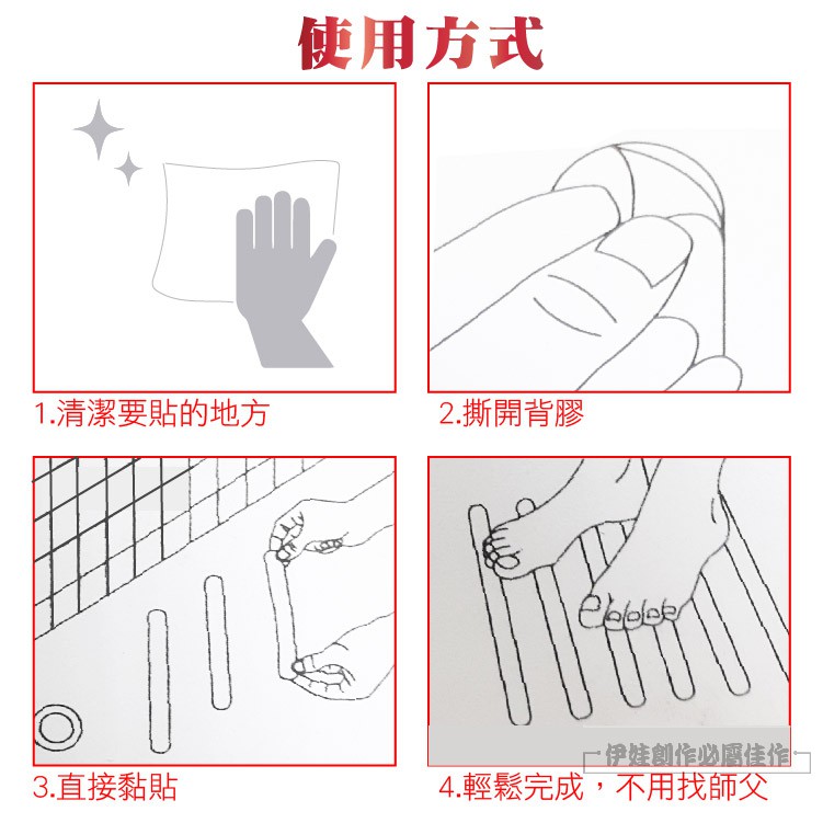 使用方式1.清潔要貼的地方2.撕開背膠3.直接黏貼伊娃創作必屬佳作4.輕鬆完成,不用找師父