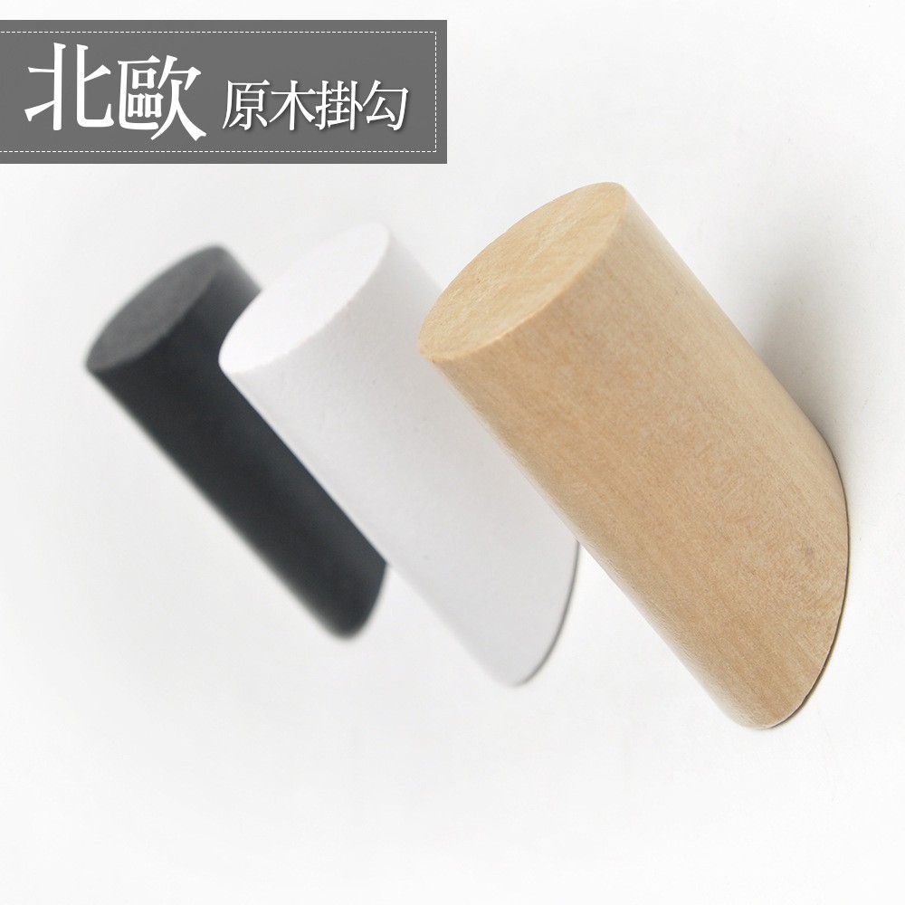 北歐 原木掛勾