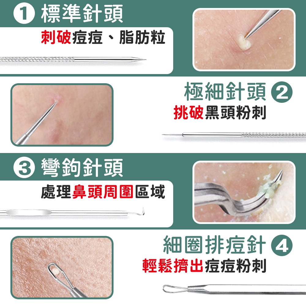 標準針頭刺破痘痘、脂肪粒 彎鉤針頭處理鼻頭周圍區域極細針頭②挑破黑頭粉刺細圈排痘針輕鬆擠出痘痘粉刺