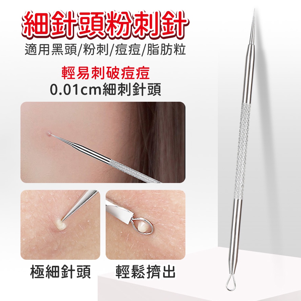 細針頭粉刺針適用黑頭/粉刺/痘痘/脂肪粒輕易刺破痘痘0.01cm細刺針頭極細針頭 輕鬆擠出