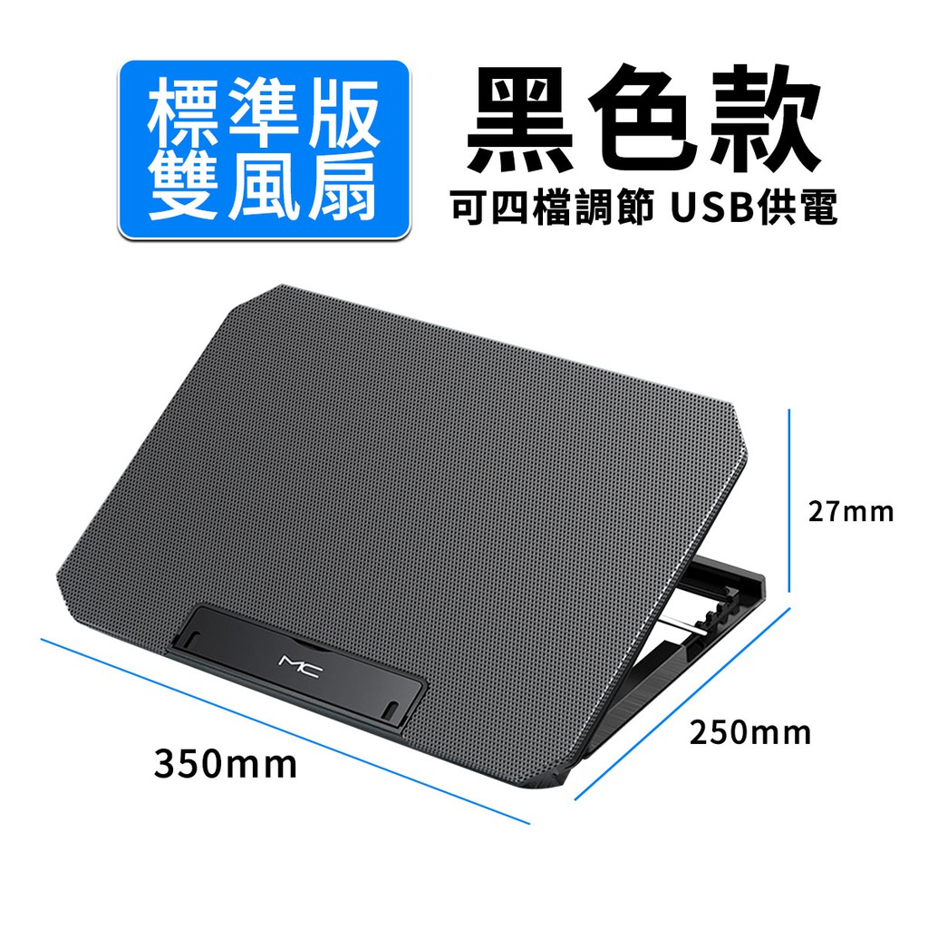 黑色款雙風扇可四檔調節 USB供電MC350mm250mm27mm
