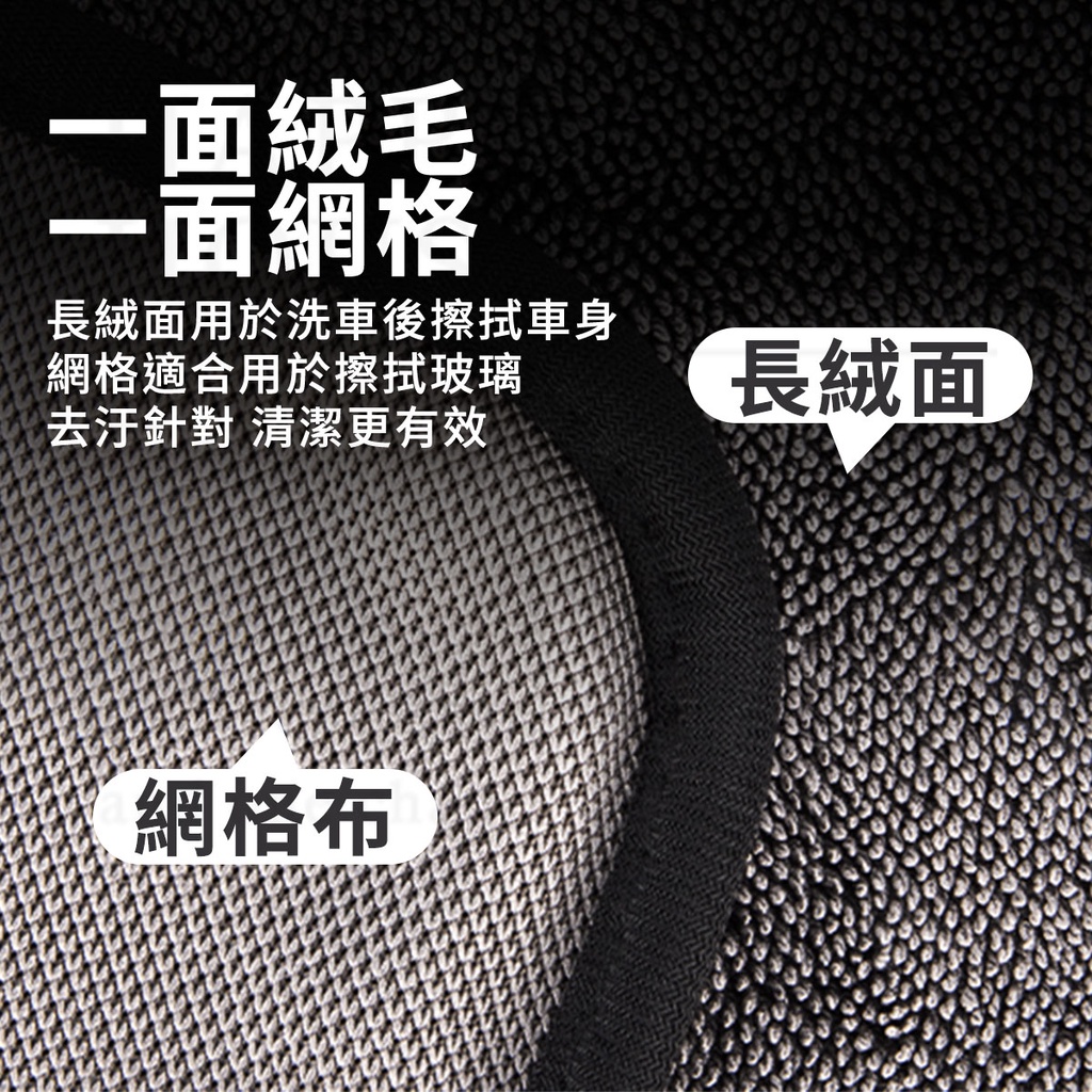 面網格長絨面用於洗車後擦拭車身網格適合用於擦拭玻璃去汙針對 清潔更有效網格布長絨面