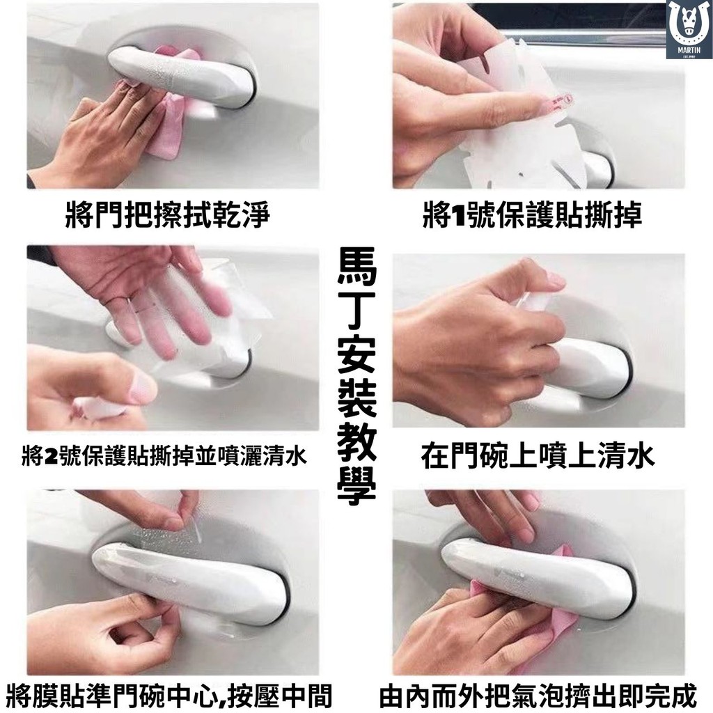 將門把擦拭乾淨將2號保護貼撕掉並噴灑清水將1號保護貼撕掉MARTIN在門碗上噴上清水將膜貼準門碗中心,按壓中間由內而外把氣泡擠出即完成