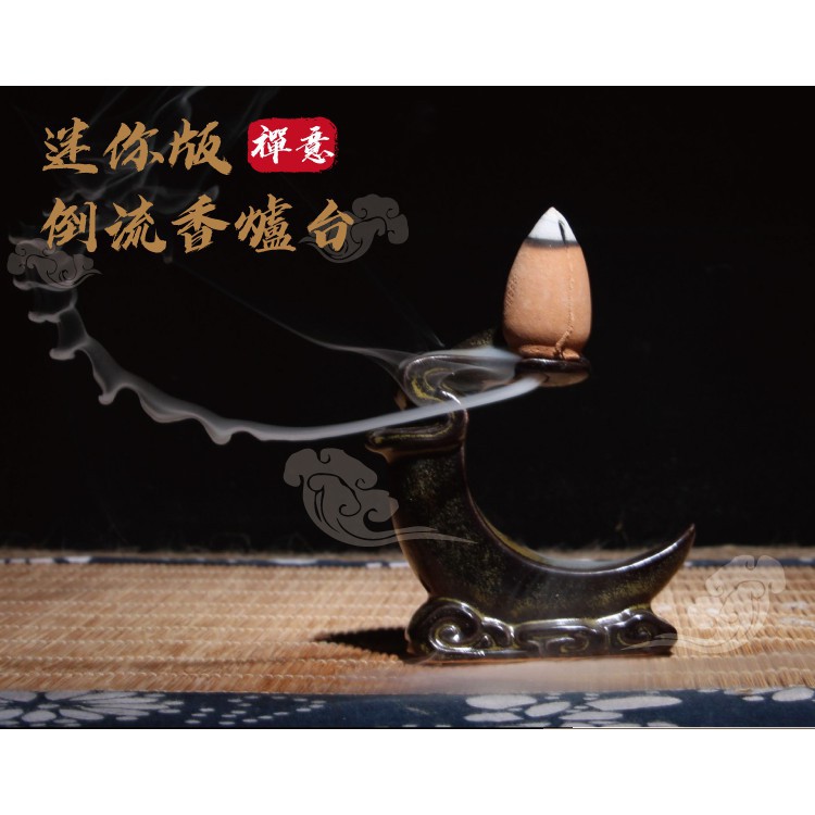 迷你版 禪意倒流香爐台