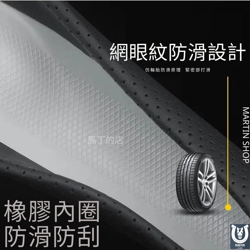 網眼紋防滑設計仿輪胎防滑原理 緊密部打滑馬丁的店橡膠內圈防滑防刮MARTIN SHOPMARTIN
