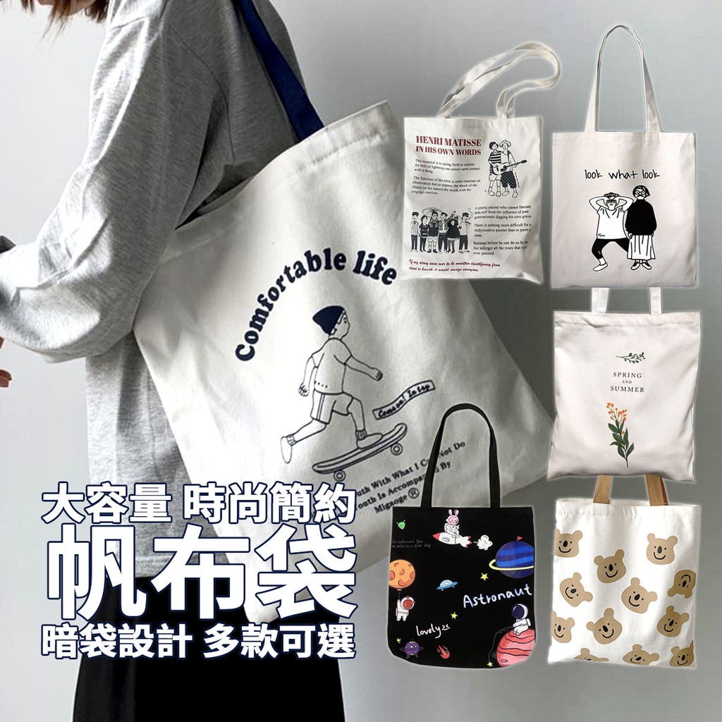 Comtablelife HENRI MATISSEIN HIS OWN WORDST  A         Tre     for      he  do so he      what look大容量 時尚簡約帆布袋暗袋設計 多款可選 With What I C  Doouth  AccompaMignoge ByAstronautSPRINGANDSUMMER