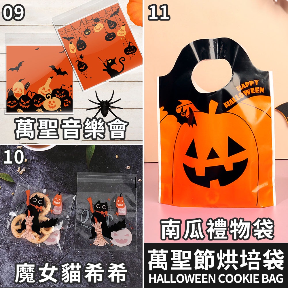 0911萬聖音樂會10魔女貓希希南瓜禮物袋萬聖節烘培袋HALLOWEEN COOKIE BAG