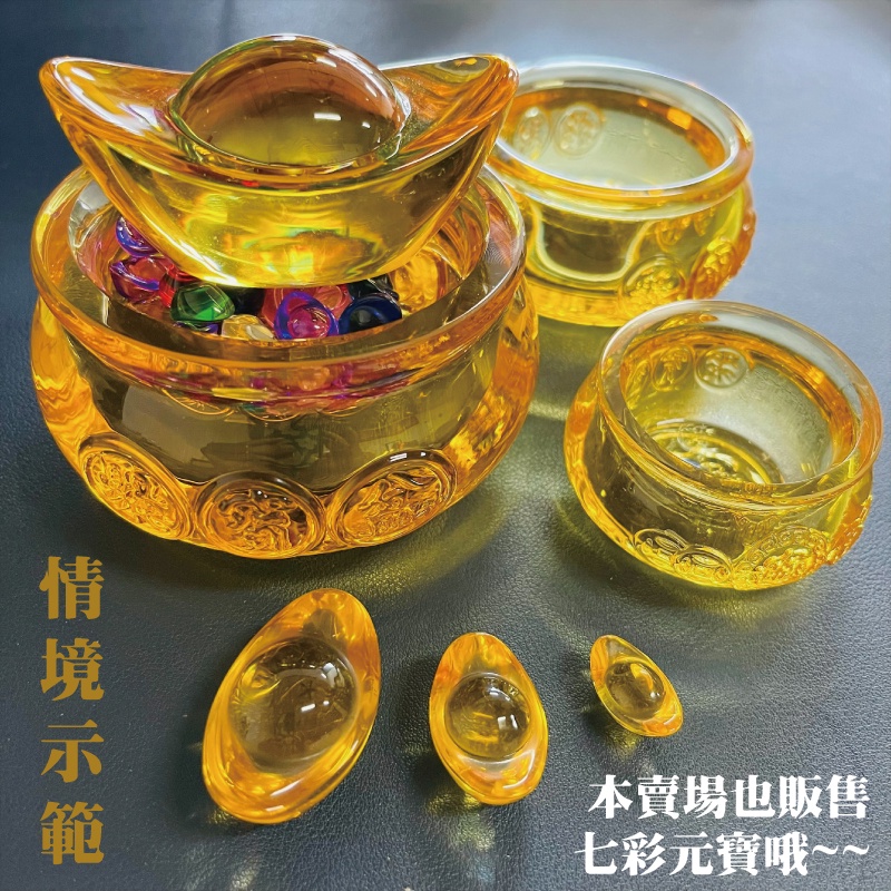 本賣場也販售七彩元寶哦~~