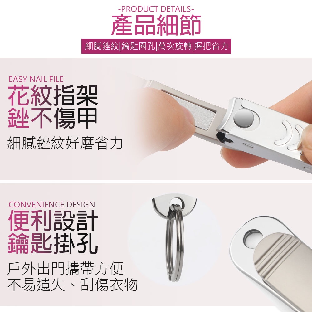 -PRODUCT DETAILS-產品細節細膩銼紋|鑰匙圈孔|萬次旋轉|握把省力EASY NAIL FILE花紋指架銼不傷甲細膩銼紋好磨省力CONVENIENCE DESIGN便利設計鑰匙掛孔戶外出門攜帶方便不易遺失、刮傷衣物